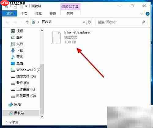 IE卸载后图标无法删除？