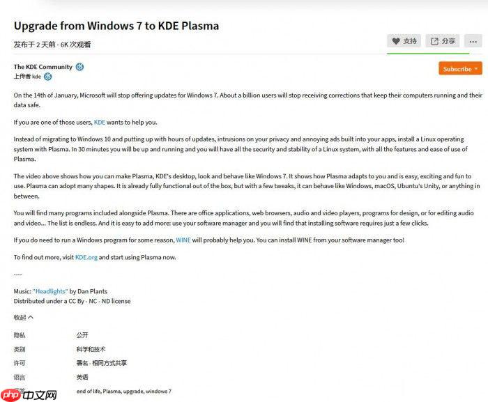 Win7系统即将停止支持：KDE社区建议迁移到Linux平台