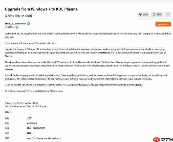 Win7系统即将停止支持：KDE社区建议迁移到Linux平台