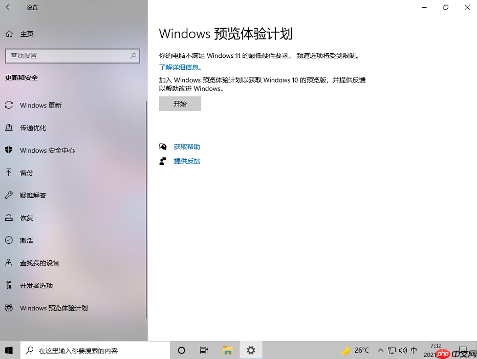 Win10电脑的Windows预览体验计划空白怎么办？