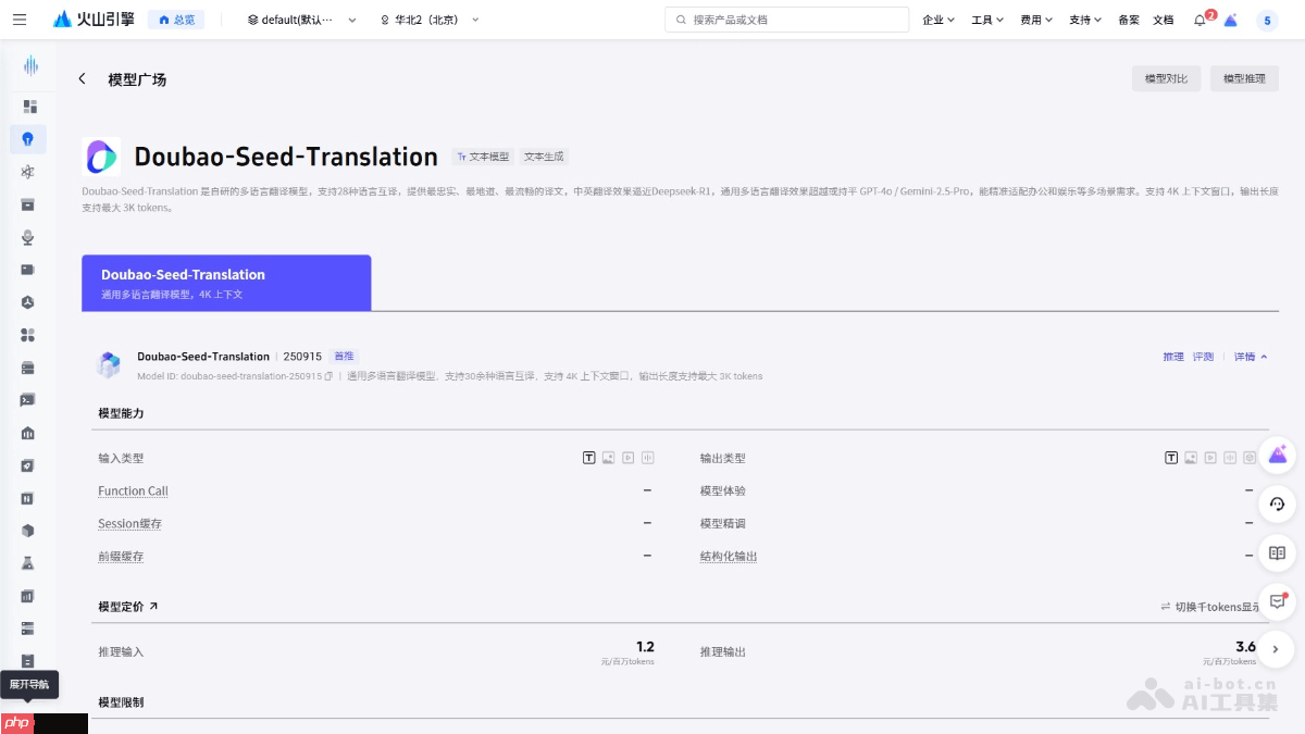 Doubao-Seed-Translation— 字节推出的多语言翻译模型