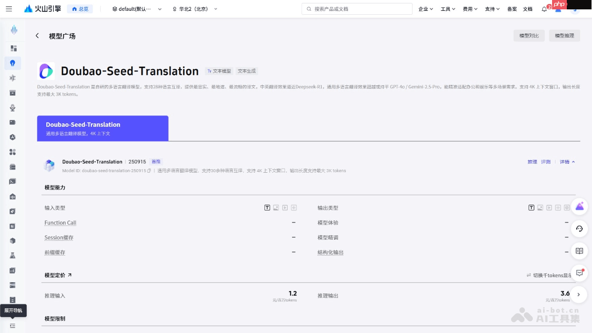 Doubao-Seed-Translation— 字节推出的多语言翻译模型