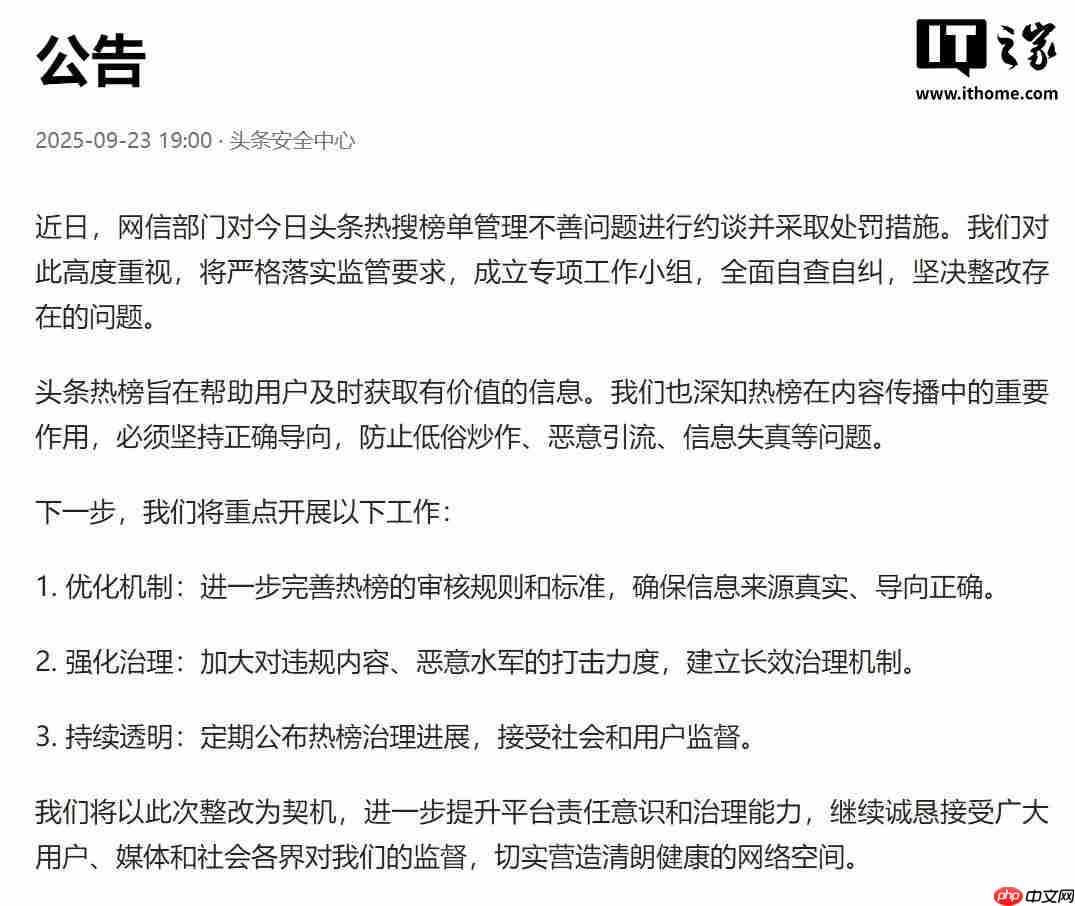 今日头条回应被网信部门约谈：成立专项工作小组，全面自查自纠
