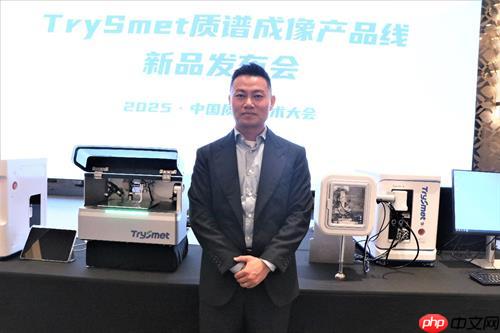 突破壁垒!国产新势力强势入局质谱成像仪器赛道——访全思美特总经理吴龙