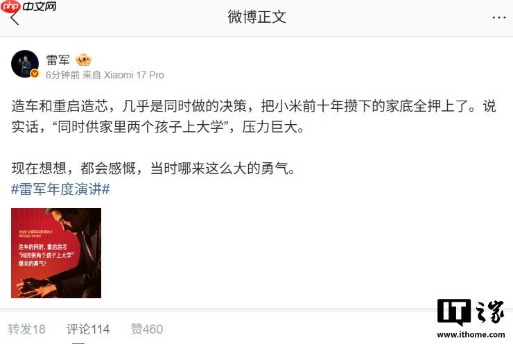 雷军:造车和重启造芯几乎是同时做的决策,把小米前十年攒下的家底全押上了