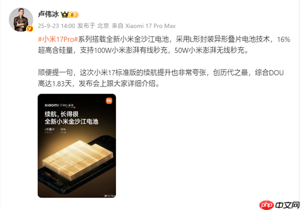 卢伟冰：小米17标准版续航非常夸张！综合DOU达1.83天