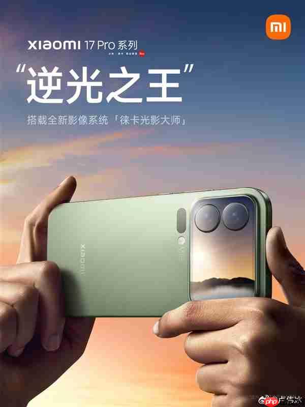 小米17 Pro首发光影猎人950L传感器 卢伟冰：逆光之王