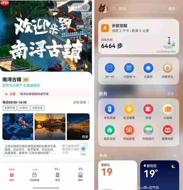 规划指南 vs随性秘籍：右滑直达华为负一屏搞定你的国庆假期！