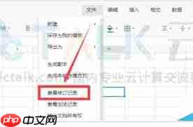腾讯文档操作记录在哪查看