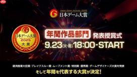 日本游戏大奖结果出炉 多款热门游戏得奖