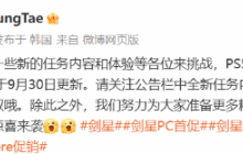 《剑星》金亨泰发文为更新预热：后续还有惊喜来袭！