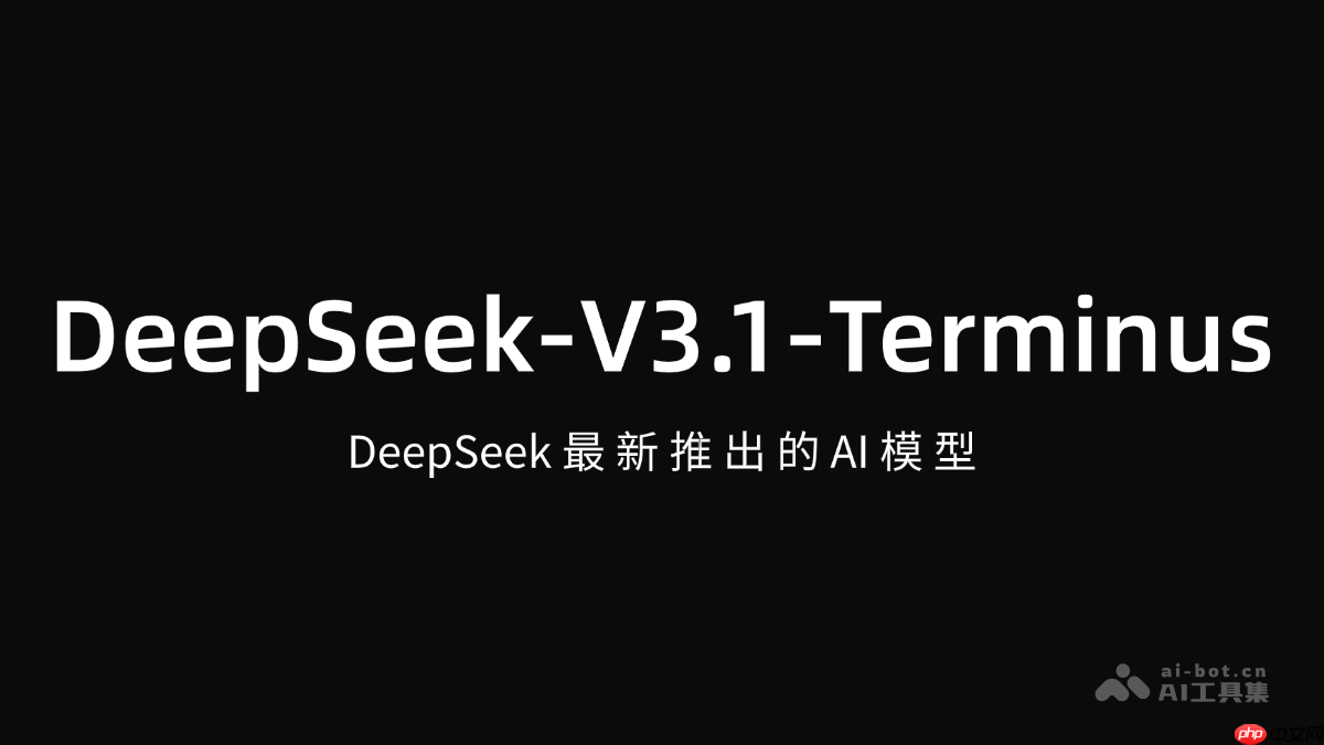 DeepSeek-V3.1-Terminus— DeepSeek最新推出AI模型