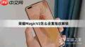 他趣如何设置指纹锁