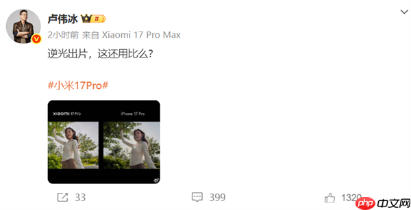 卢伟冰晒小米17 Pro和iPhone 17 Pro实拍样张对比:逆光出片 这还用比么