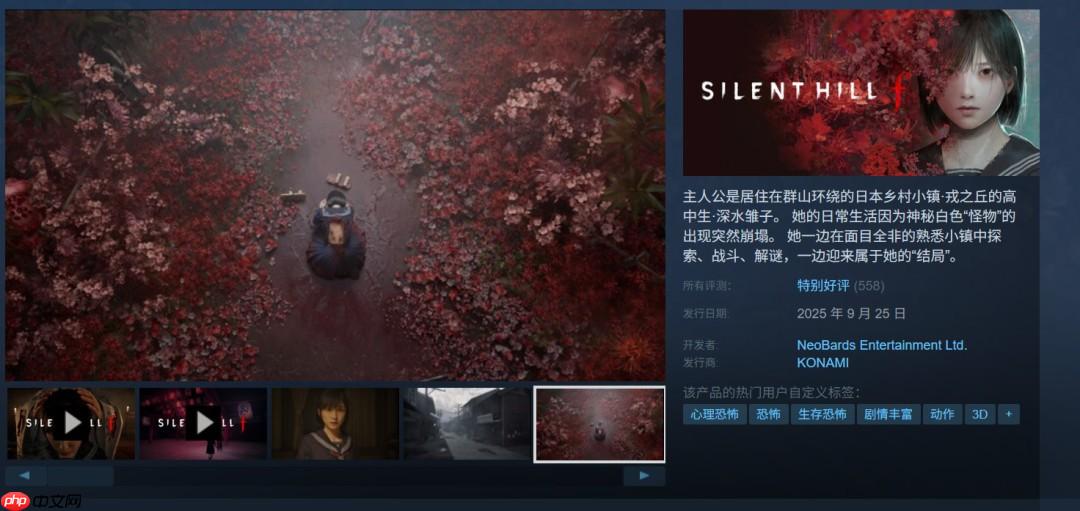 《寂静岭f》Steam获“特别好评” GameSpot 9分
