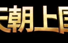《天朝上国》EA版正式登陆Steam —— 开启你的古代帝国经营之路