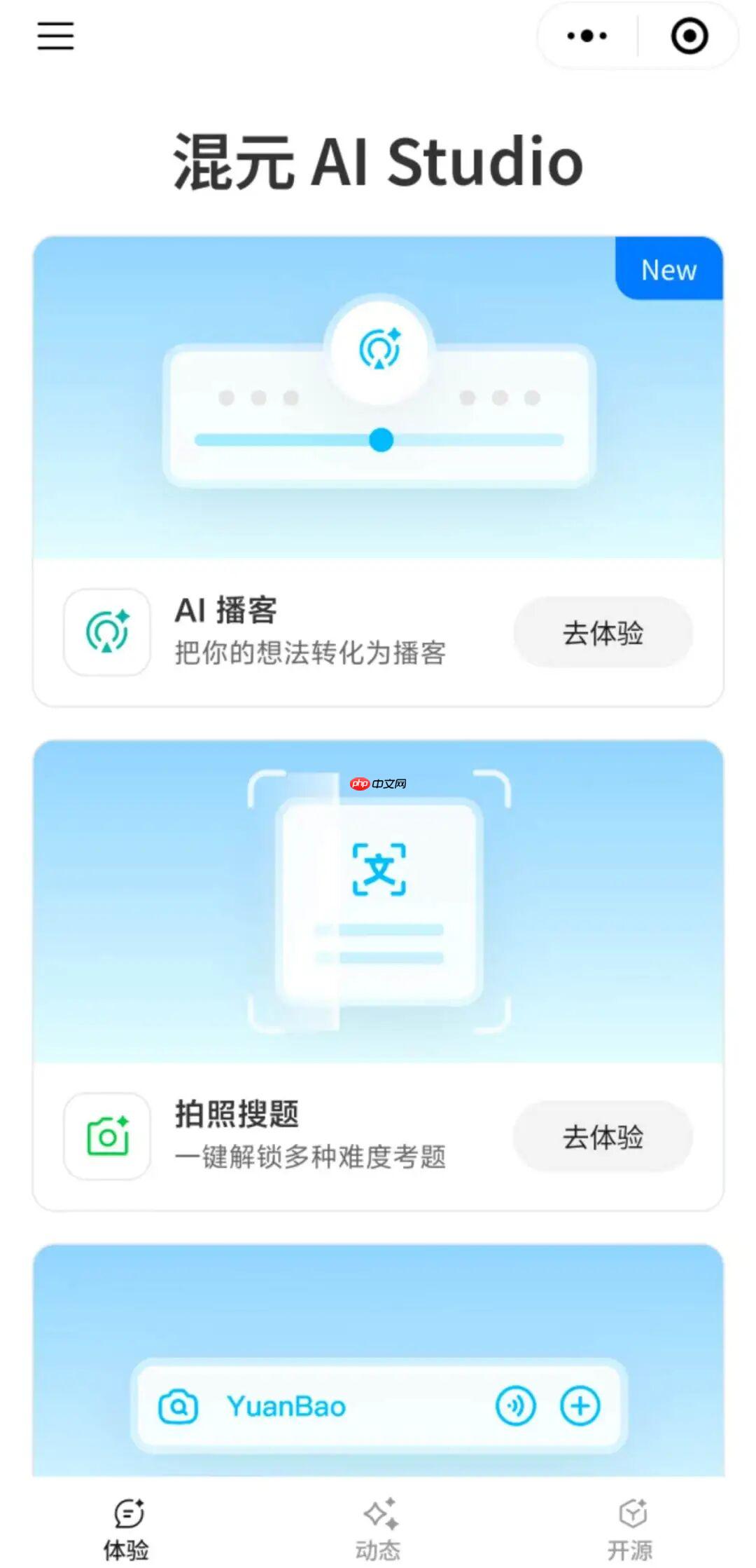 “腾讯混元”上线小程序版本