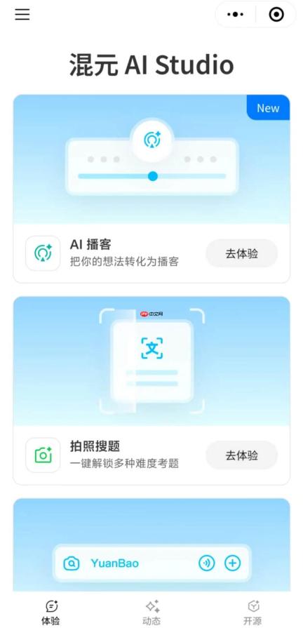 “腾讯混元”上线小程序版本