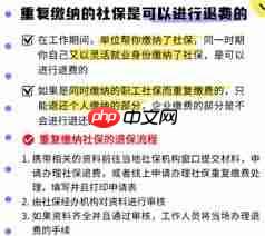 医保交重复了如何处理