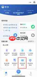 医保交重复了如何处理