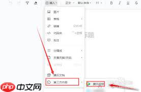 腾讯文档如何插入视频