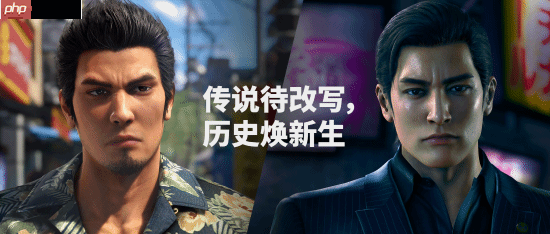 《如龙：极3》官网上线 超多新玩法等内容公布