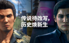 《如龙：极3》官网上线 超多新玩法等内容公布
