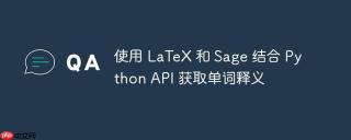 使用 LaTeX 和 Sage 结合 Python API 获取单词释义