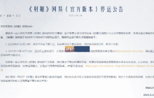 网易武侠MMO《射雕》官宣停运！IP合作期将结束
