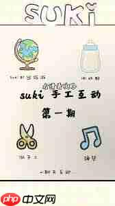 suki默契挑战有哪些