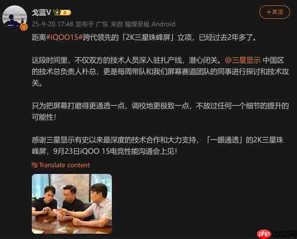 最完美的2K直屏！iQOO 15首发2K三星珠峰屏：一眼通透