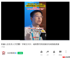 宇树科技王兴兴：机器人明年有望做特技演员