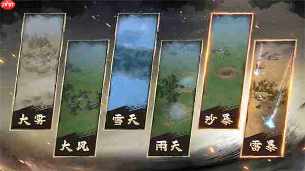 王于兴师全部天气环境效果一览