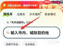 嘀嗒顺风车怎么看对方行程