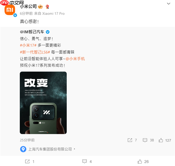 手机行业盛况！比亚迪/东风/智己汽车等齐祝小米17发布成功