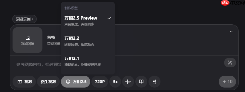 通义万相团队发布 Wan2.5-Preview,实现多模态输入与电影级视频同步生成