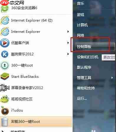 Win7电脑如何设置密码?