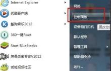 Win7电脑如何设置密码?