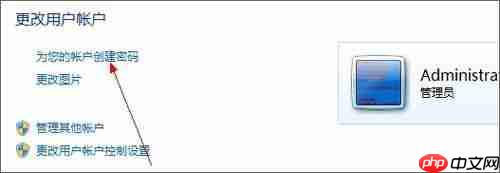 Win7电脑如何设置密码?