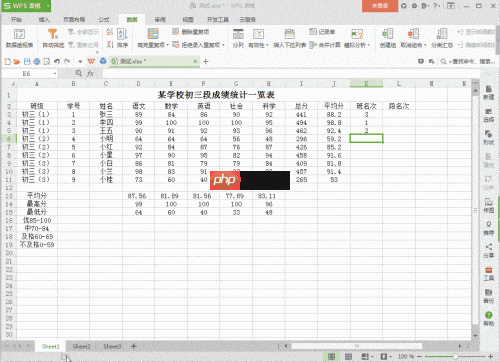 WPS统计学生成绩人数