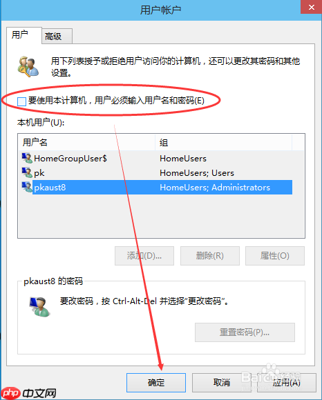 Win10如何取消电脑开机密码