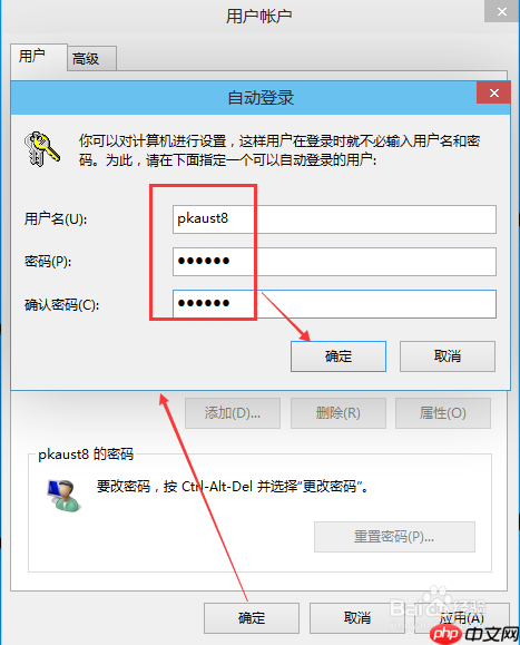 Win10如何取消电脑开机密码