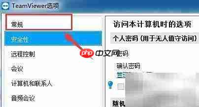TeamViewer禁用Insider Build接收
