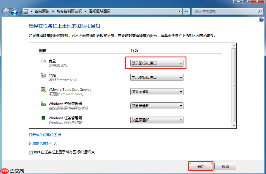 Win7系统右下角小喇叭图标丢失找回方法