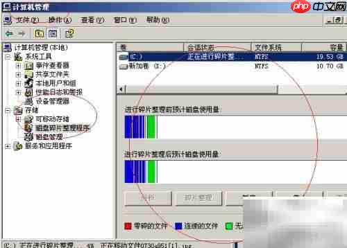 Windows Server 2003硬盘碎片整理
