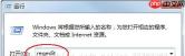 Win7新建文本文档快捷键添加方法