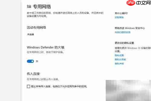 关闭Win10防火墙步骤