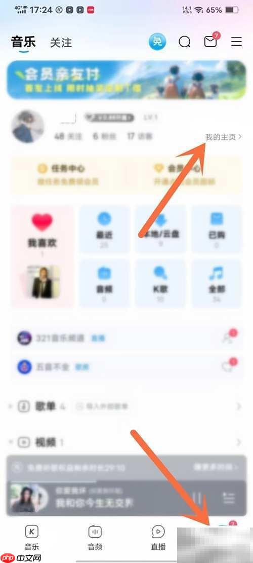 酷狗听歌次数查看方法