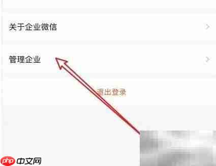 如何加入企业微信新企业
