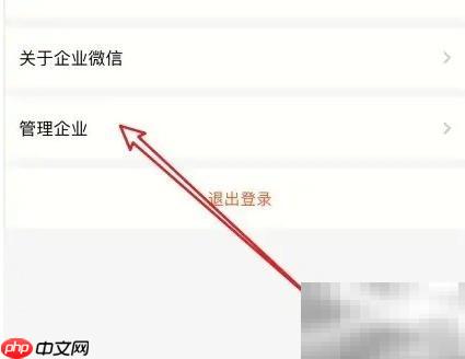 如何加入企业微信新企业